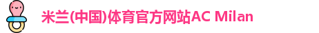 米兰体育官方网站